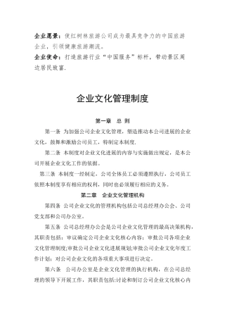 公司企业文化管理制度35953