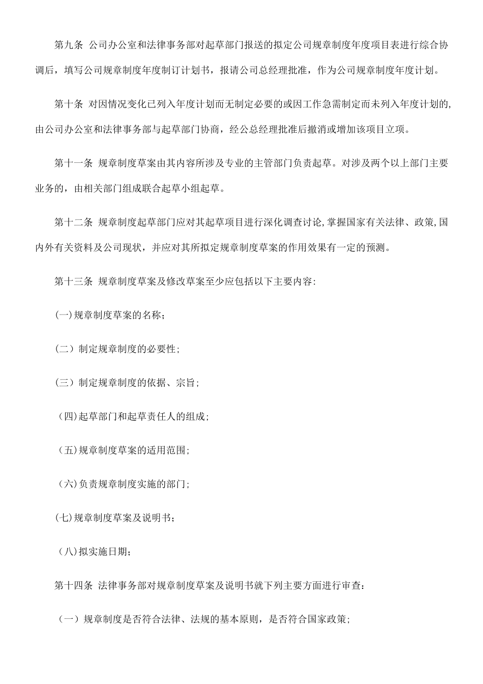 公司企业法律事务管理制度_第2页