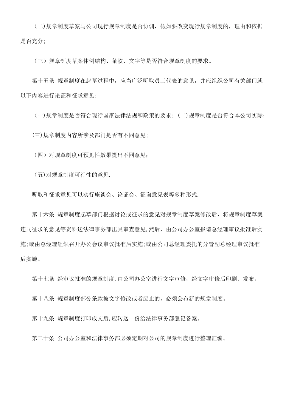 公司企业法律事务管理制度_第3页