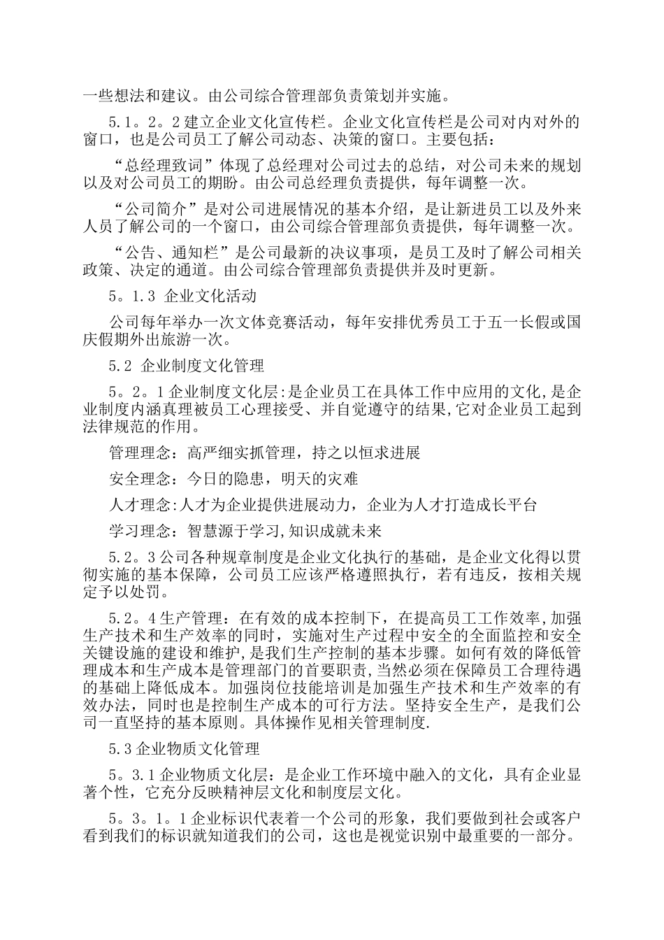 公司企业文化管理制度70843_第2页