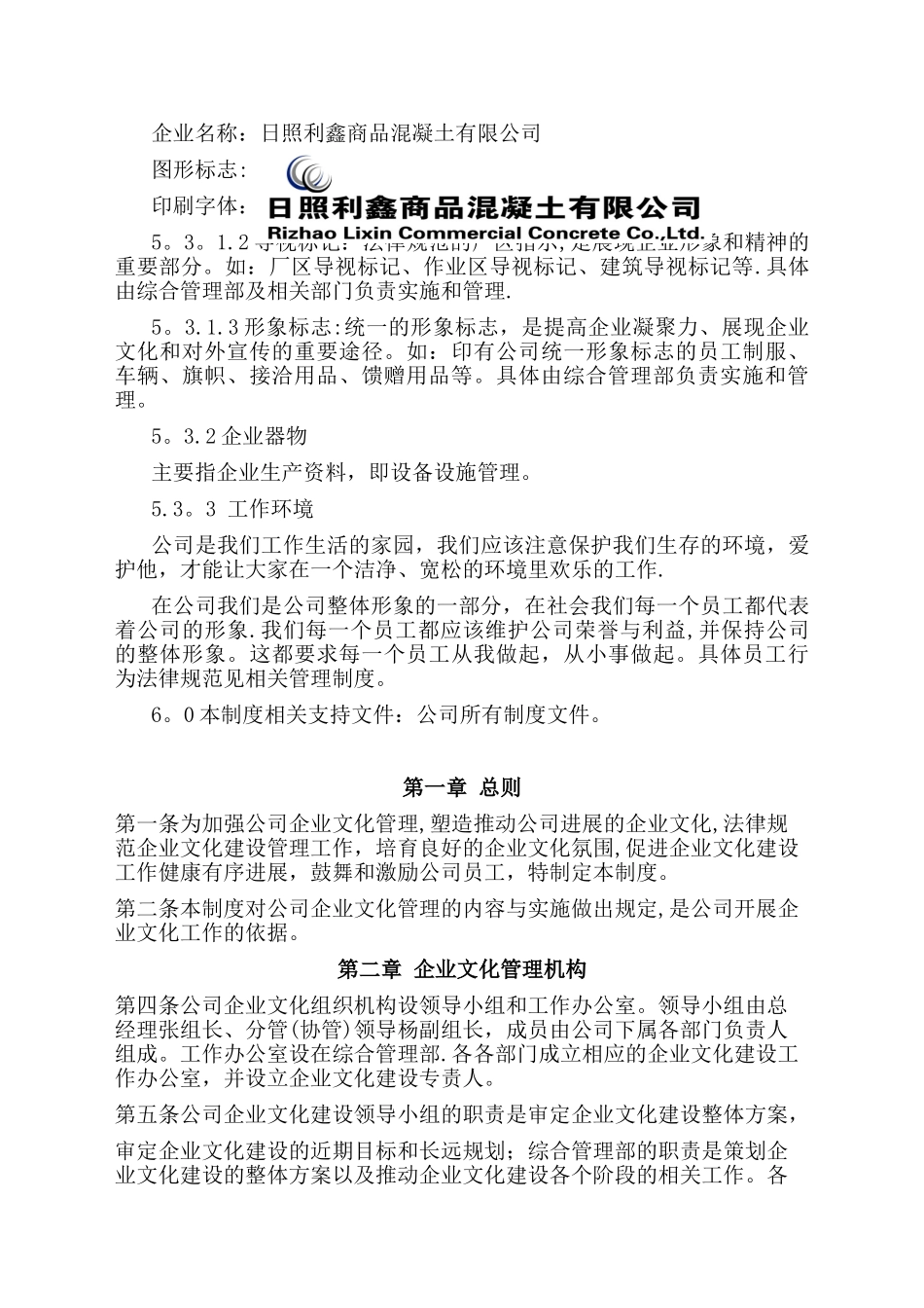 公司企业文化管理制度70843_第3页