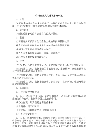 公司企业文化管理制度70843