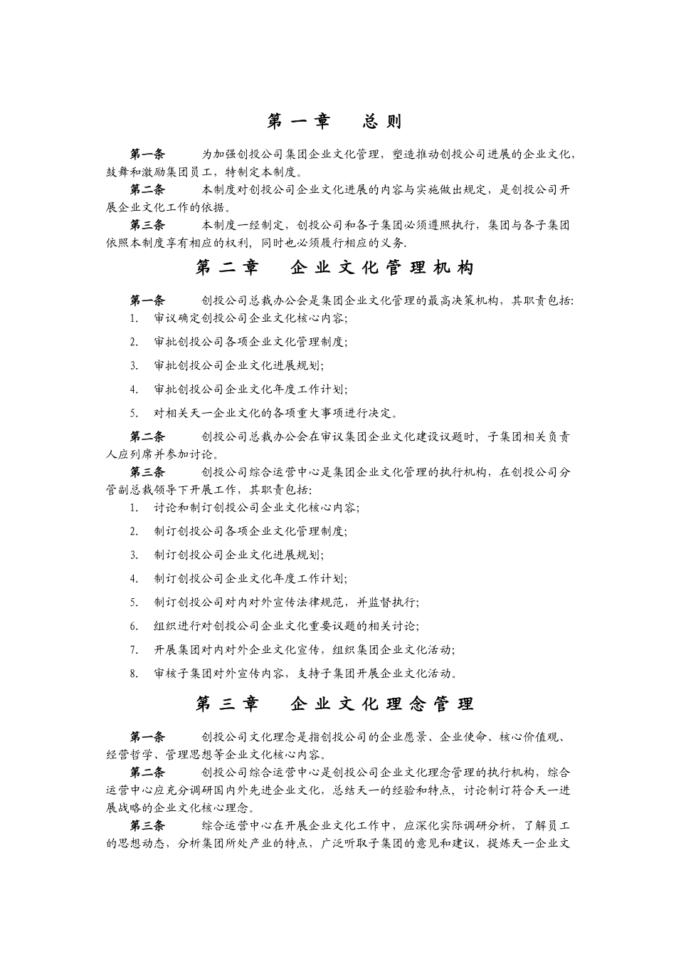 公司企业文化管理制度范例_第3页