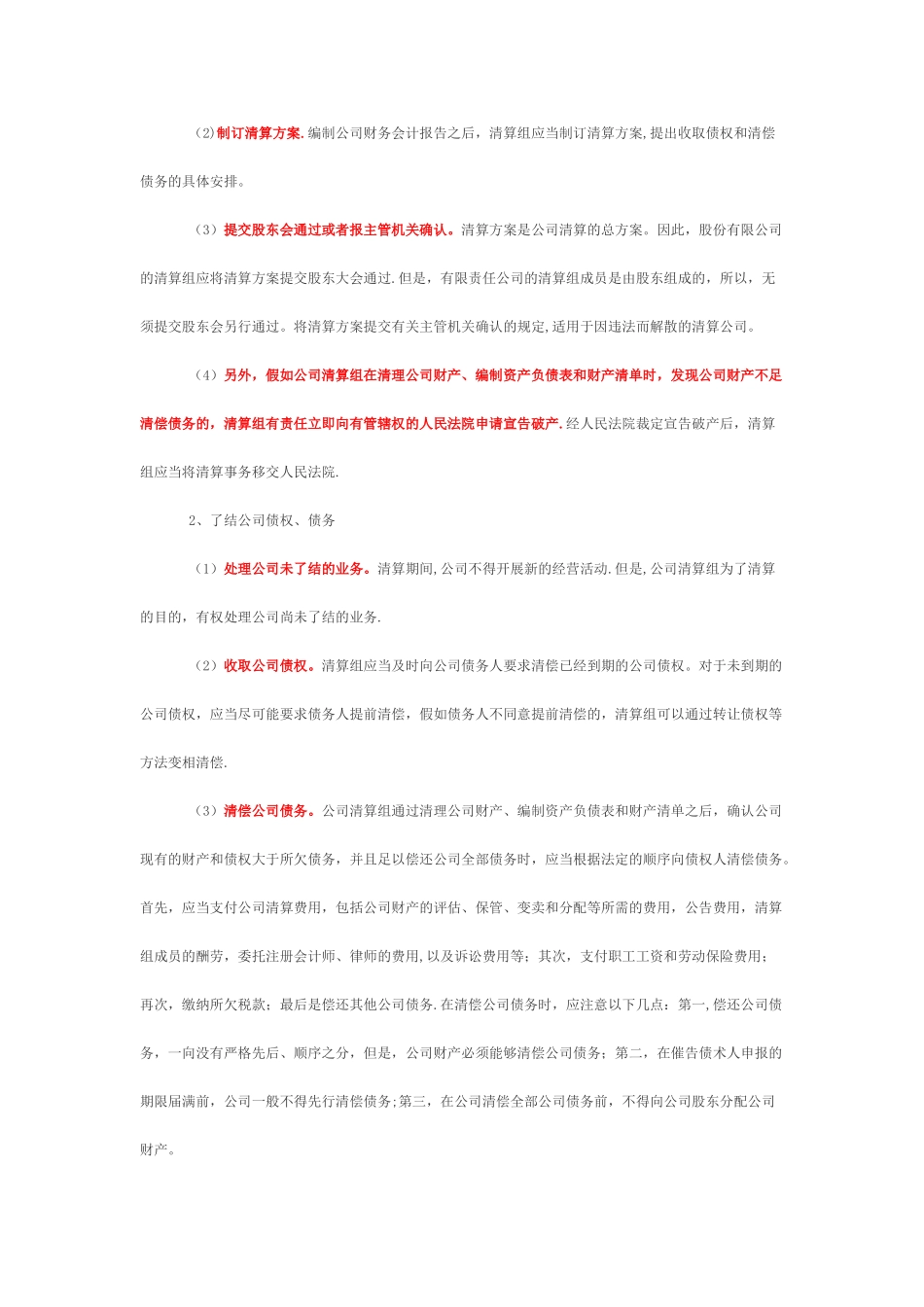 公司企业清算、注销的流程及说明_第2页