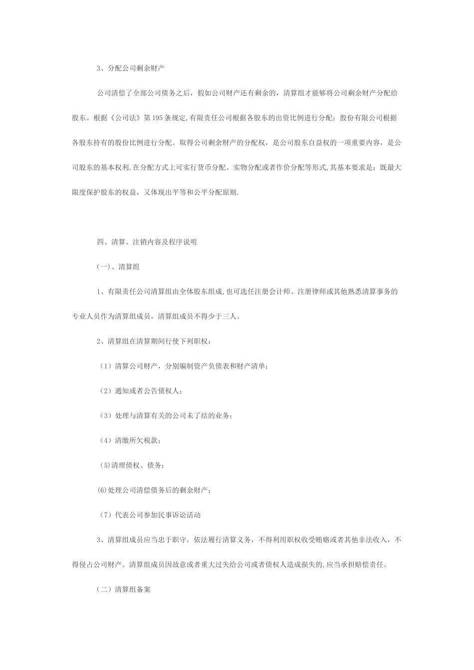 公司企业清算、注销的流程及说明_第3页