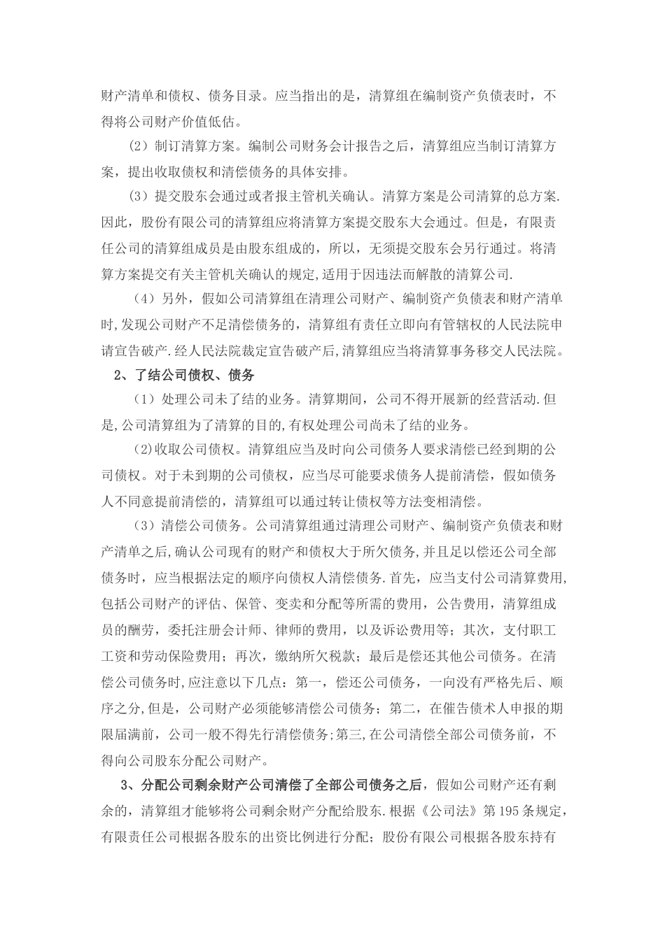 公司企业清算注销全流程及说明_第2页