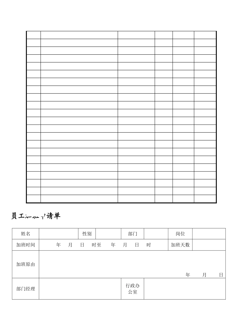 公司企业最常用表单范本大全_第2页