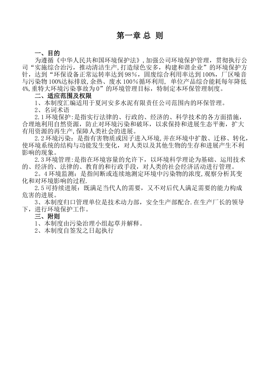 公司企业环保管理制度汇编_第3页