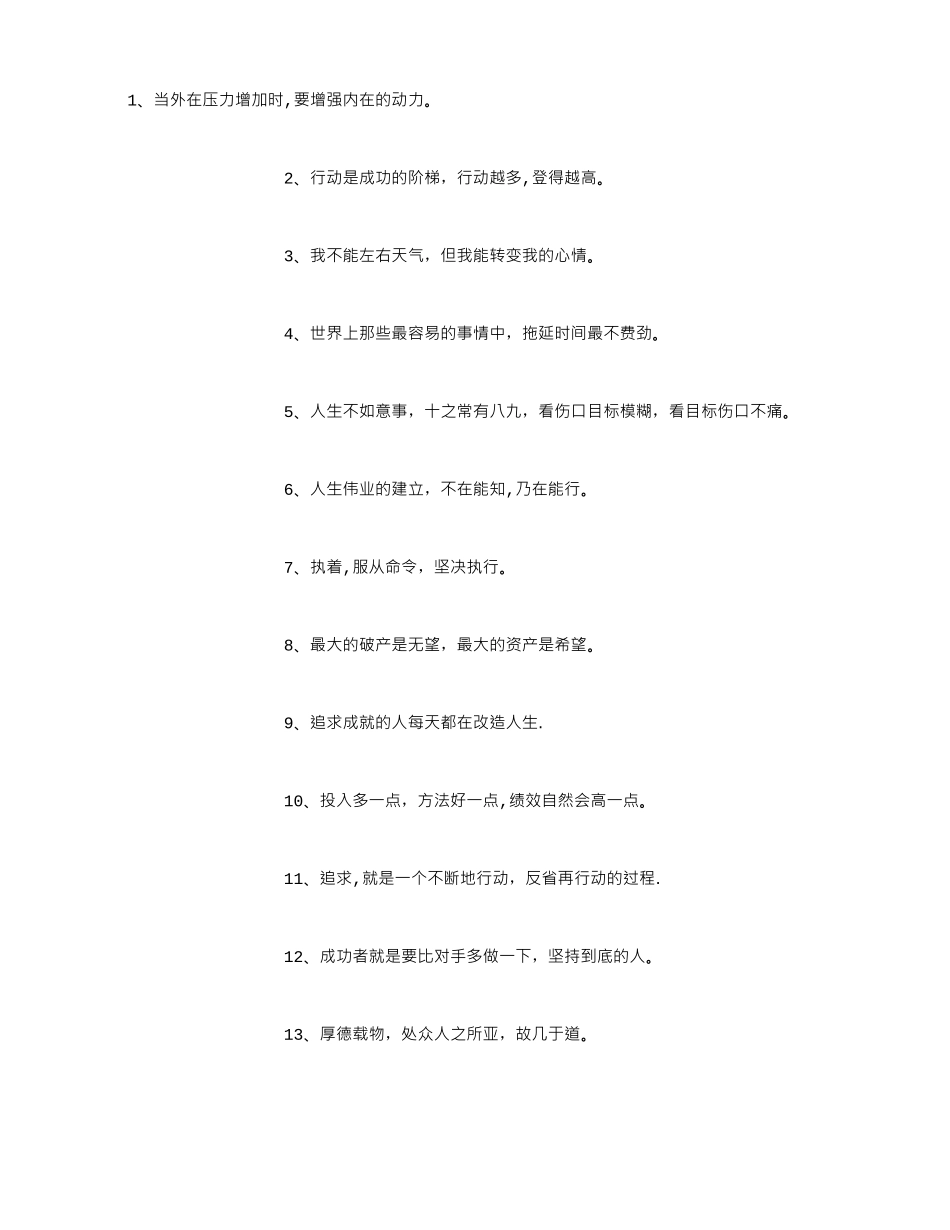 公司企业激励员工标语口号-_第1页