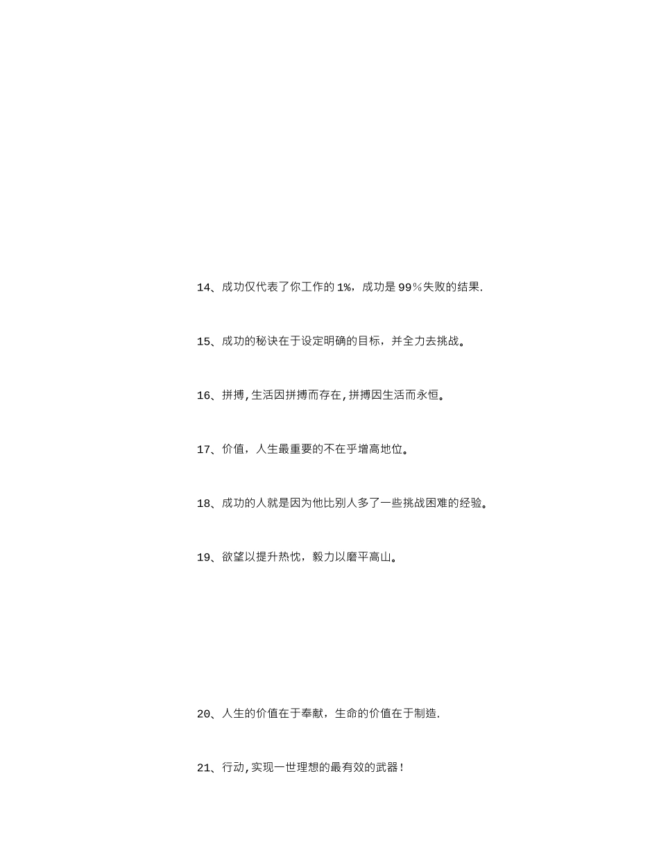 公司企业激励员工标语口号-_第2页