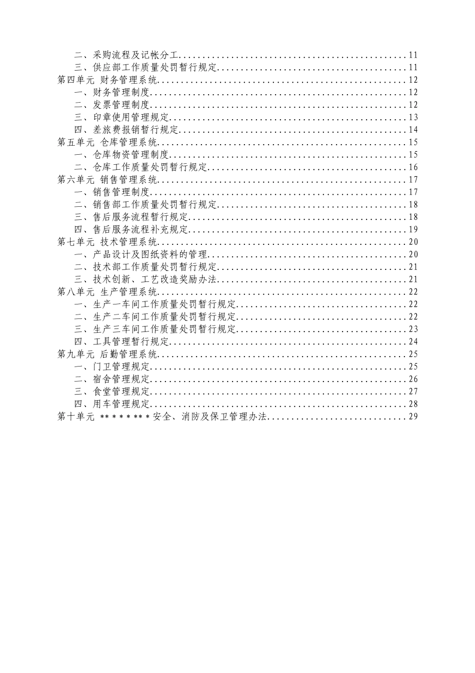 公司企业管理手册_第2页
