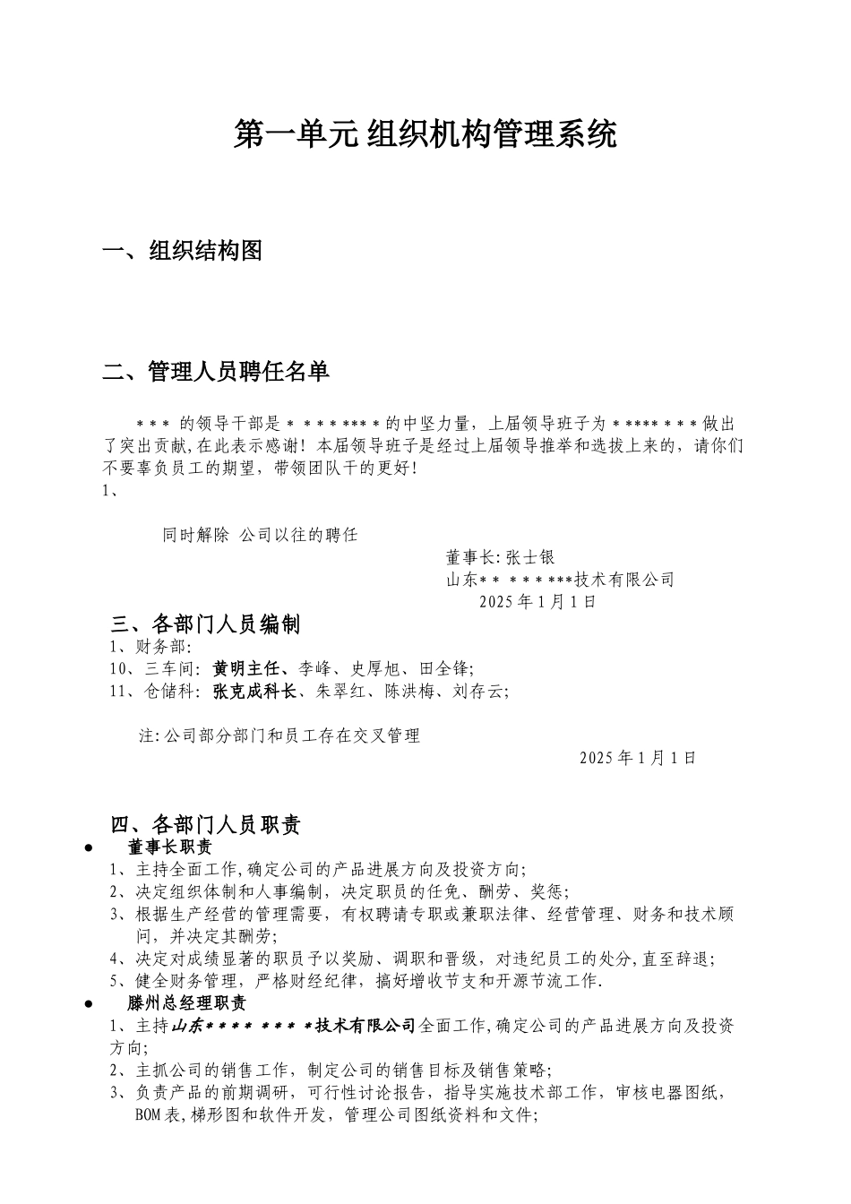 公司企业管理手册_第3页