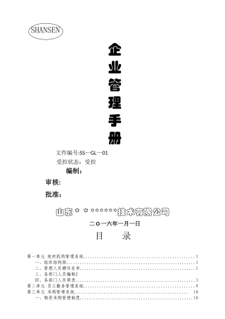 公司企业管理手册