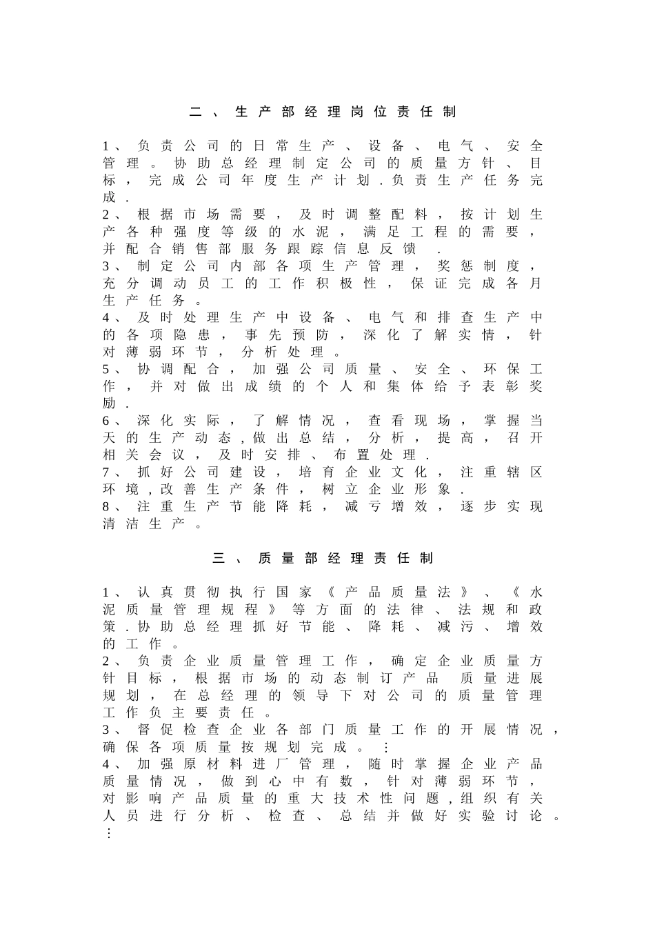 公司企业管理规章制度汇编大全_第2页
