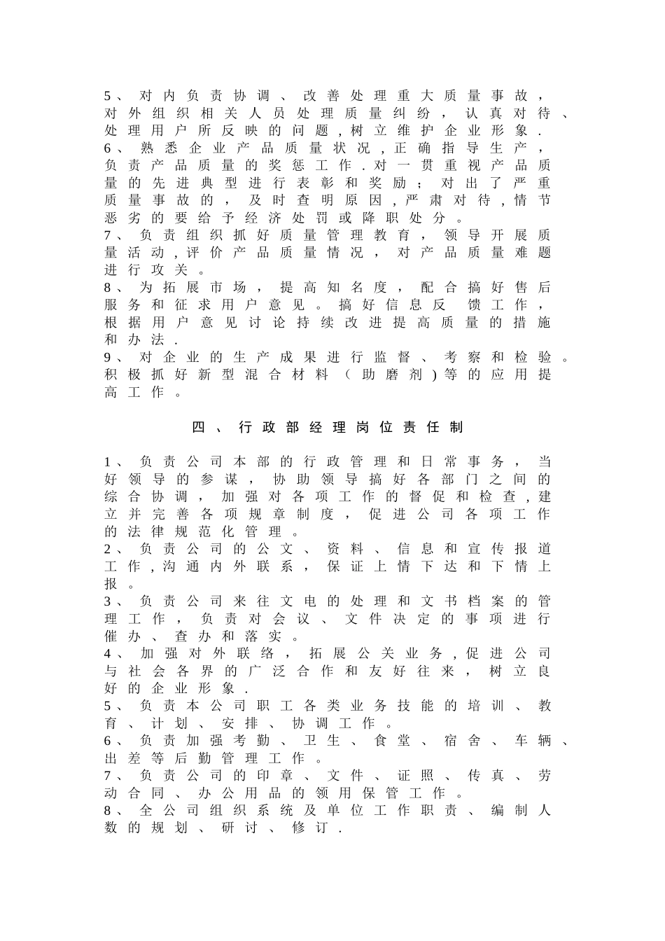 公司企业管理规章制度汇编大全_第3页