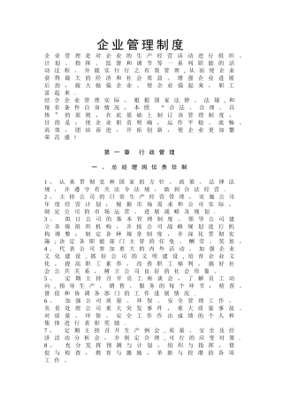公司企业管理规章制度汇编大全