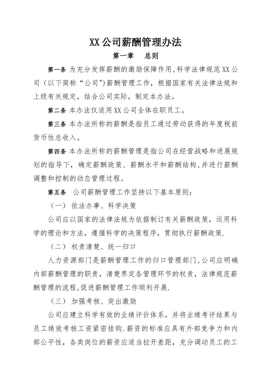 公司企业薪酬管理办法_第1页