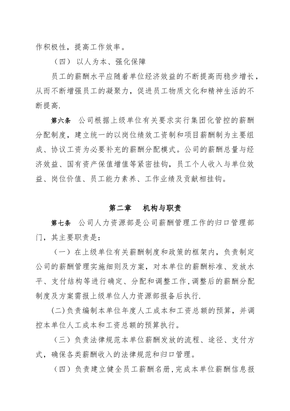 公司企业薪酬管理办法_第2页