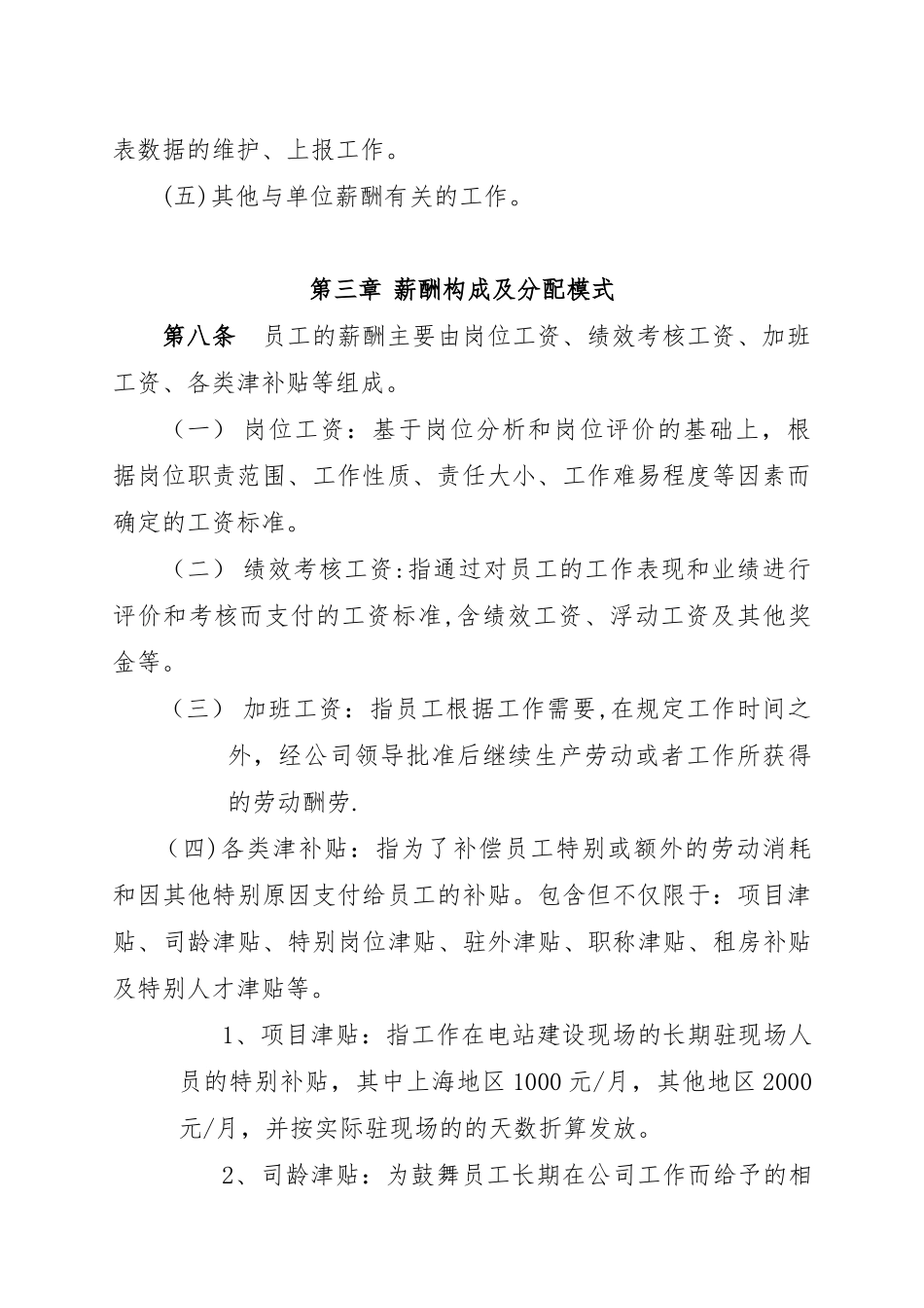 公司企业薪酬管理办法_第3页