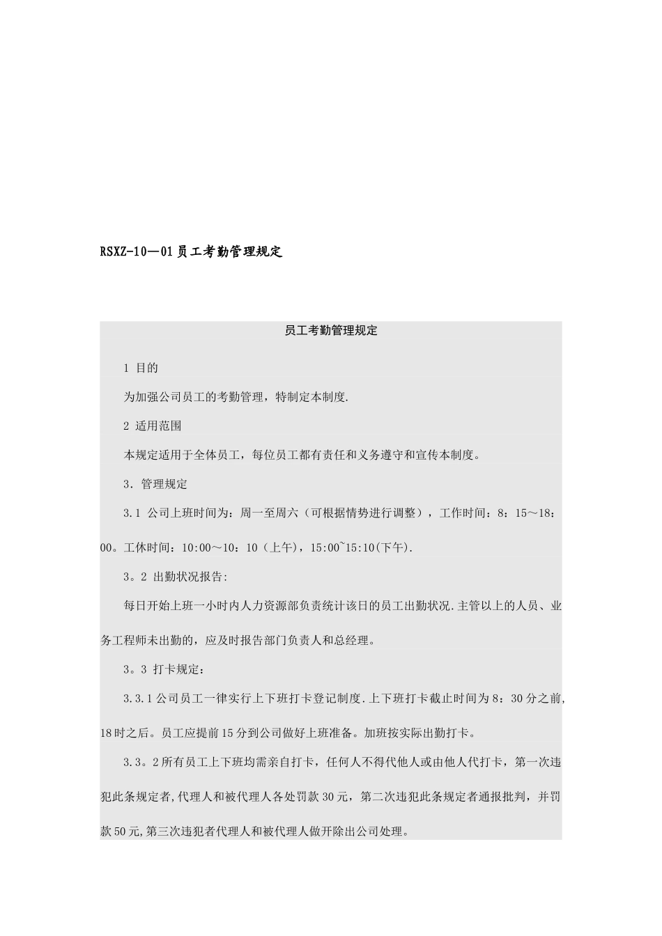 公司企业行政文件制度模板_第1页