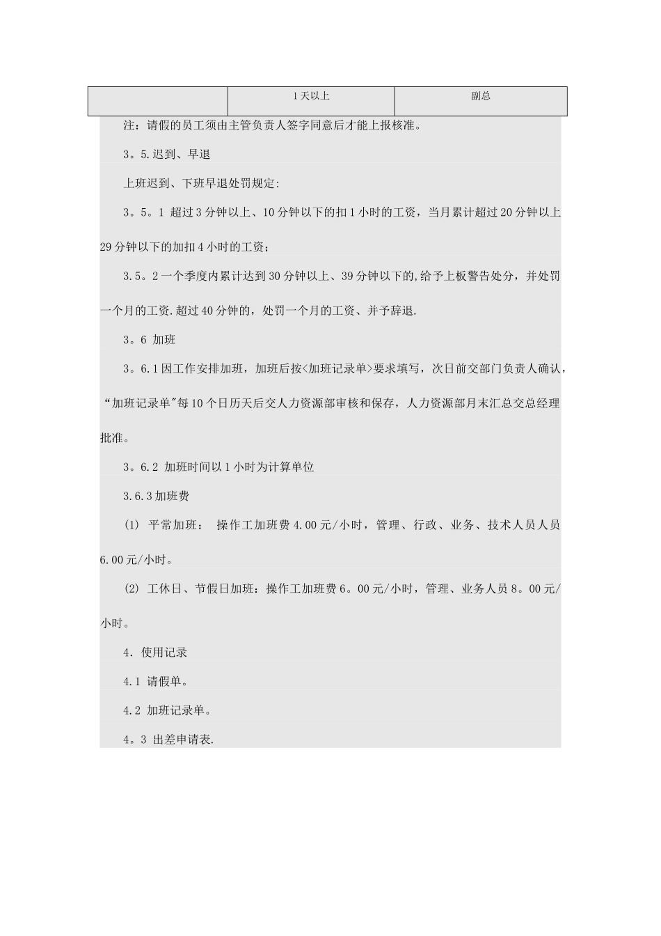 公司企业行政文件制度模板_第3页