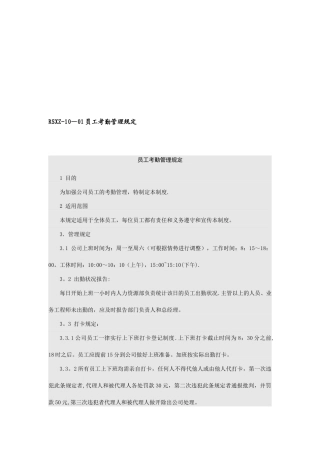 公司企业行政文件制度模板