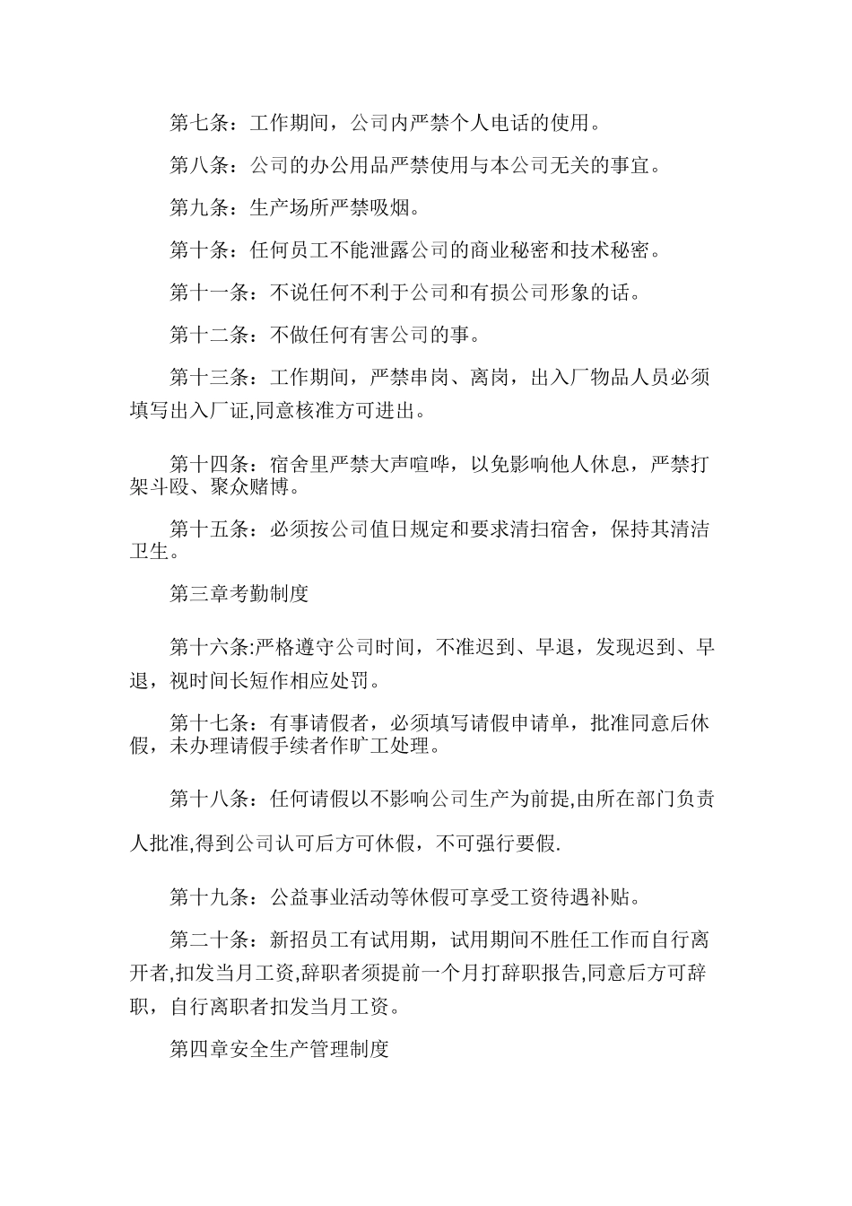 公司企业规章制度范例_第2页