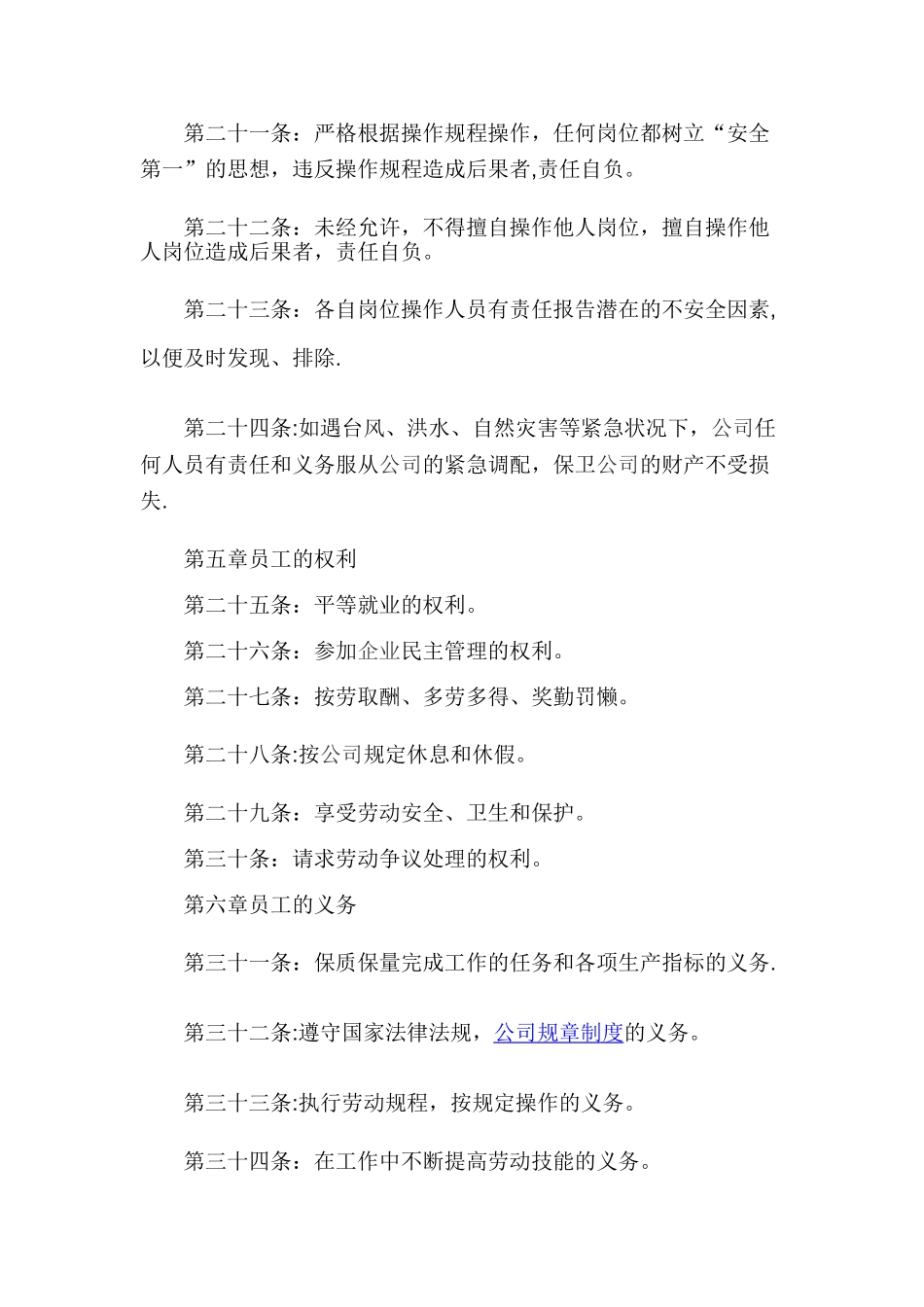 公司企业规章制度范例_第3页