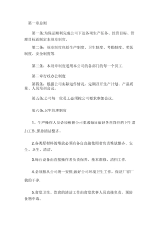 公司企业规章制度范例