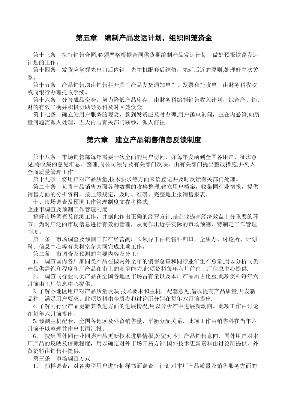 公司企业销售管理制度_第2页