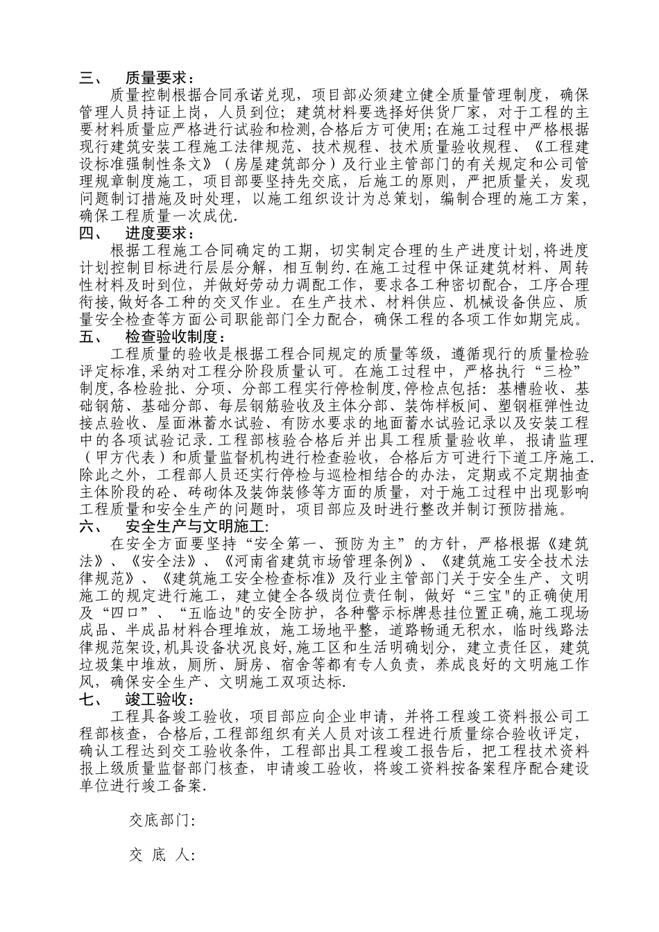 公司企业质量技术交底_第2页