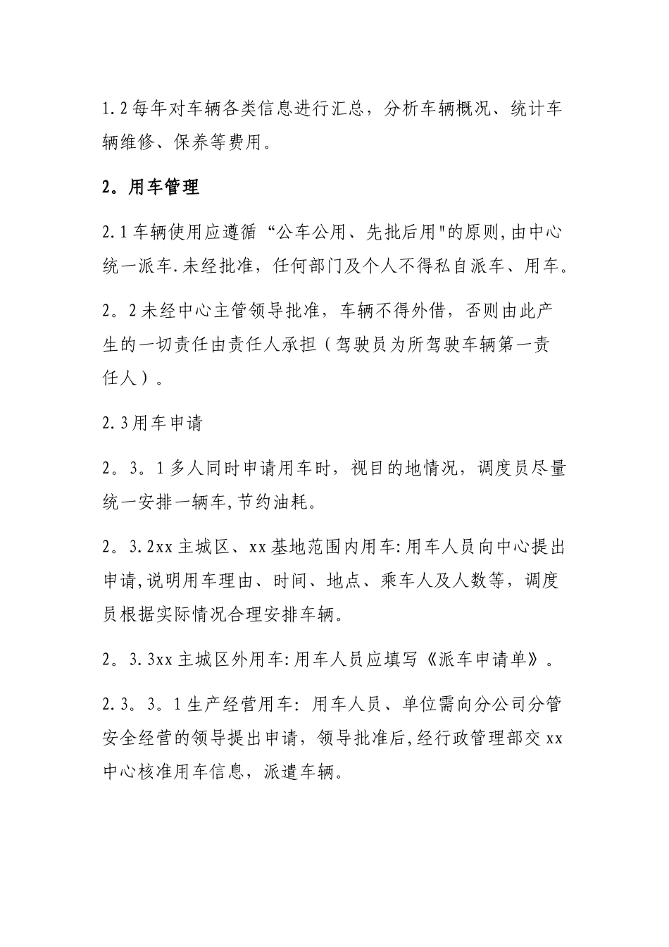 公司企业车辆管理制度_第2页