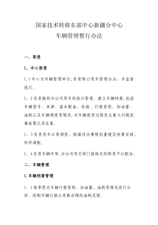 公司企业车辆管理制度
