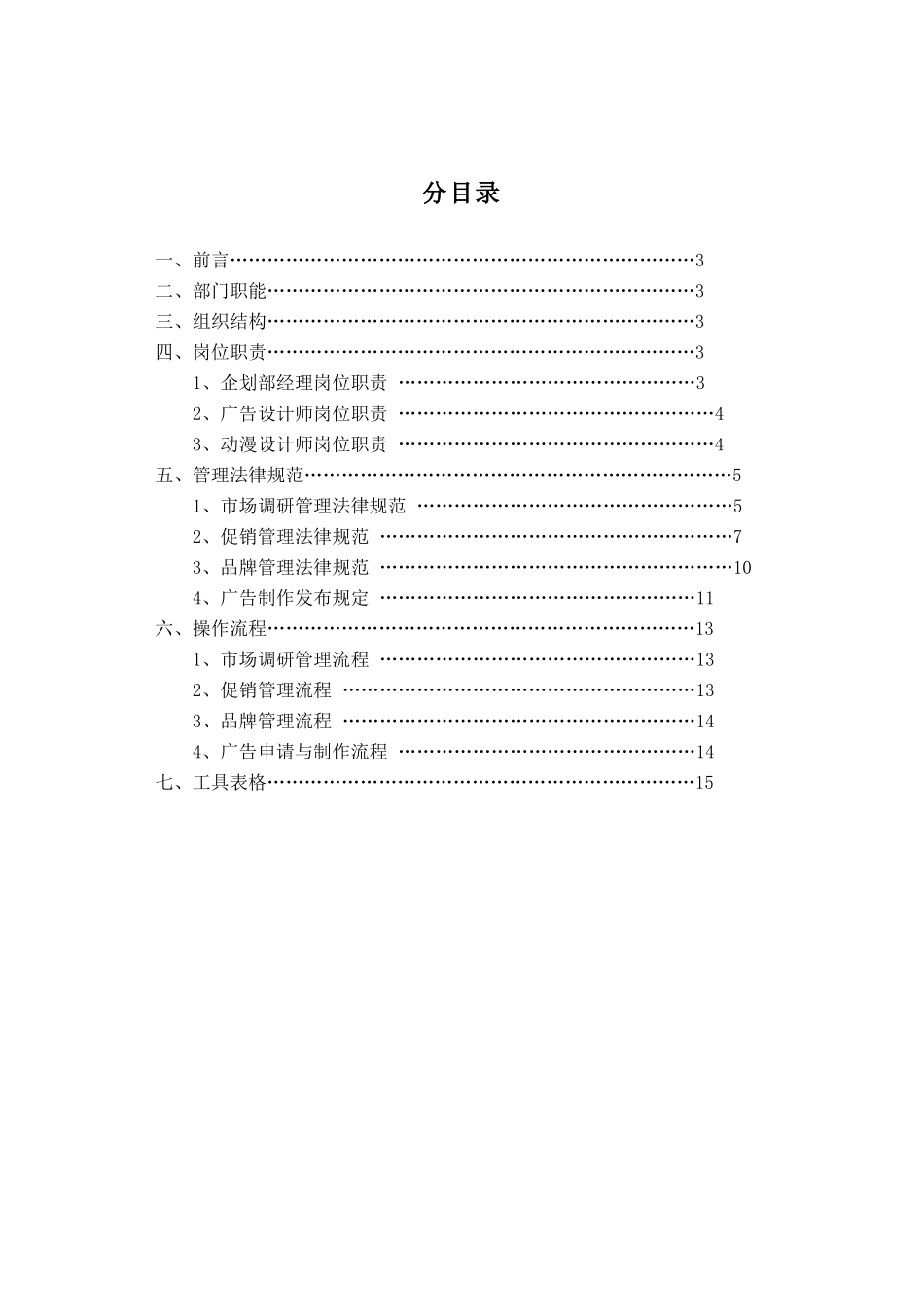 公司企划部管理手册_第2页