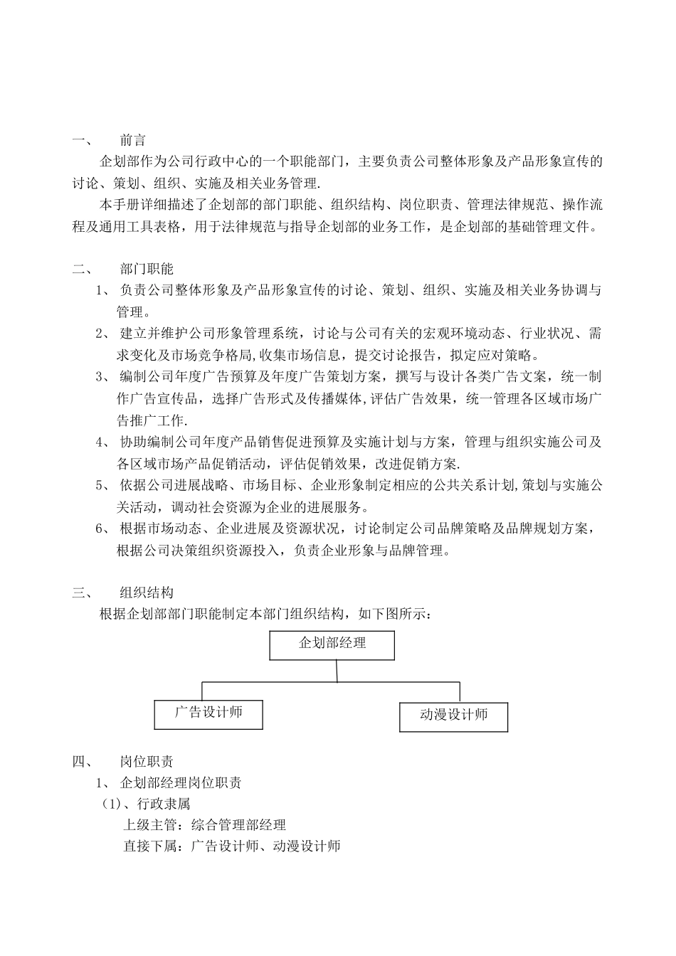 公司企划部管理手册_第3页