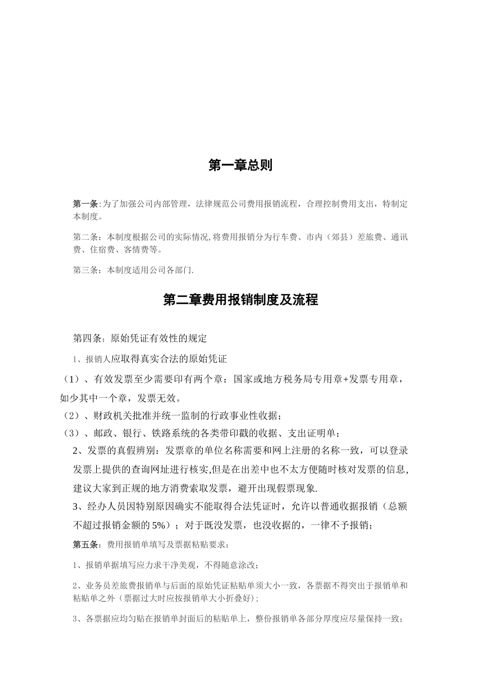 公司企业费用报销管理制度范本_第2页