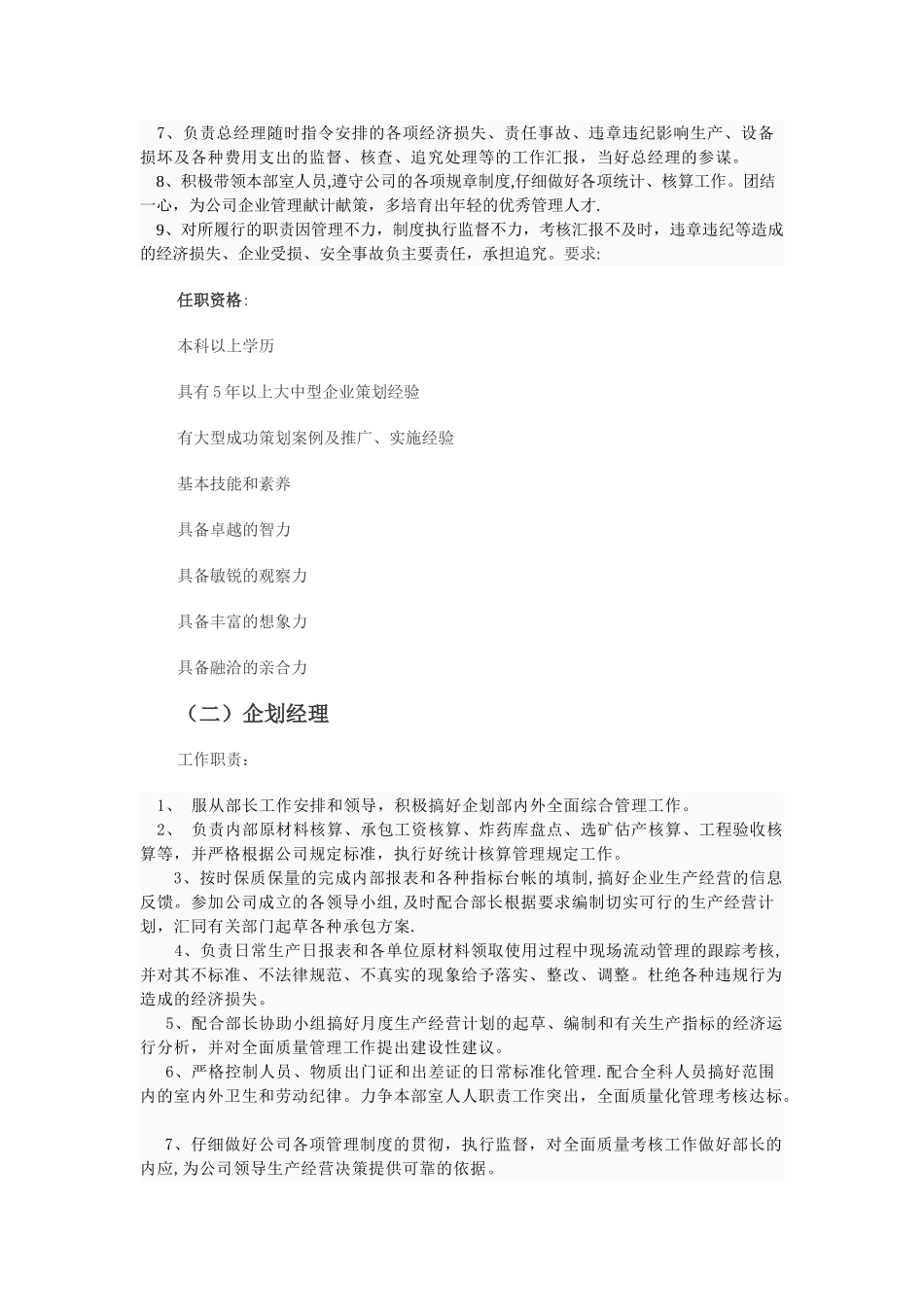 公司企划部成立方案_第3页