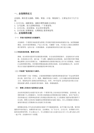 公司企划部成立方案