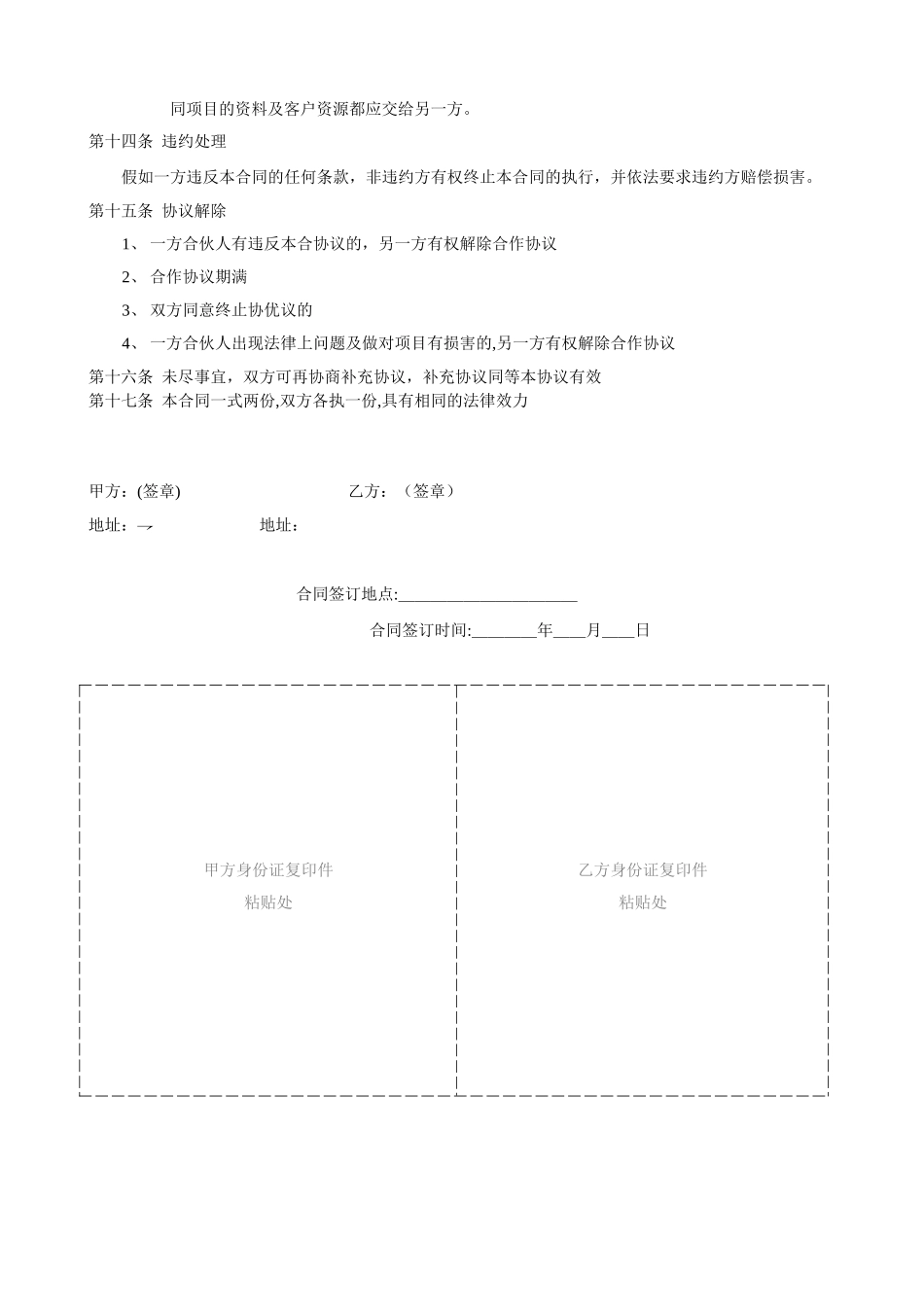 公司企业项目合作协议书范本_第2页