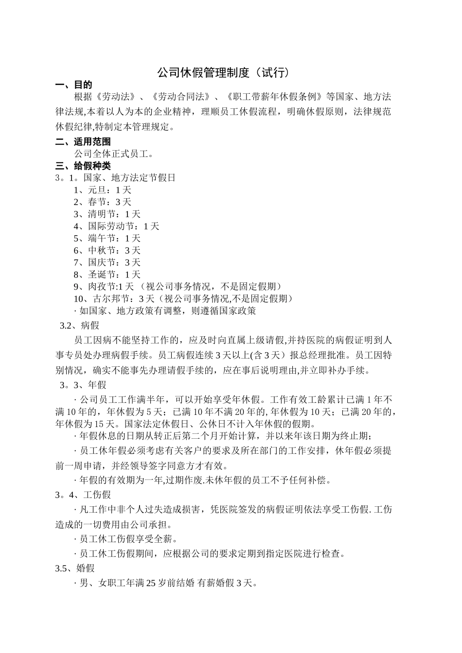公司休假制度试行_第1页