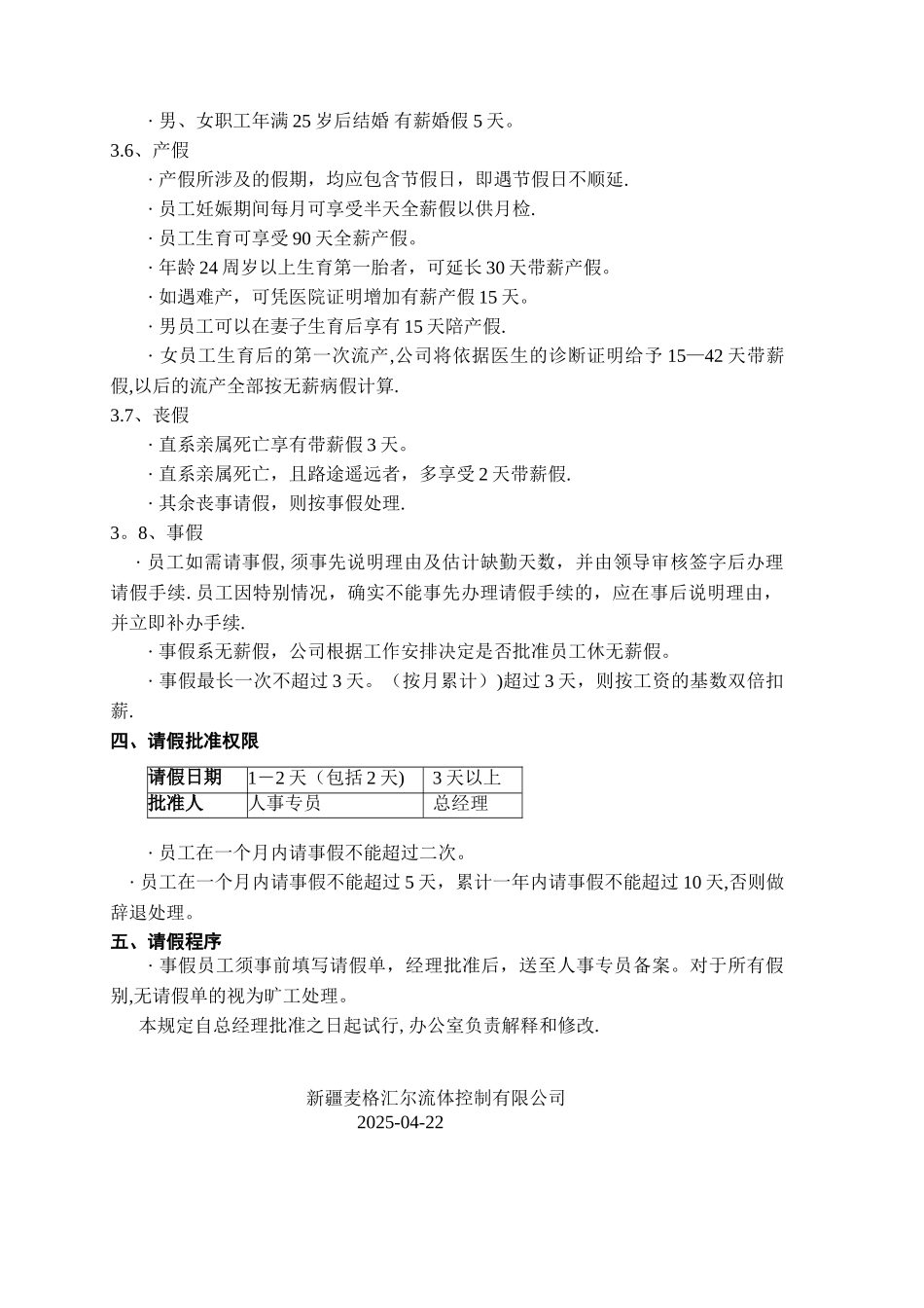 公司休假制度试行_第2页