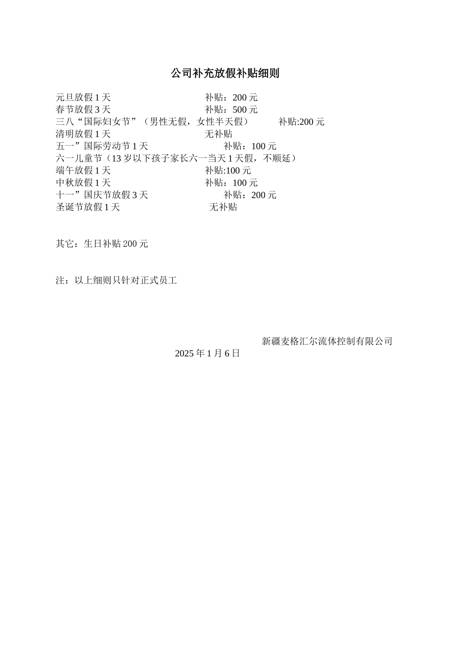 公司休假制度试行_第3页