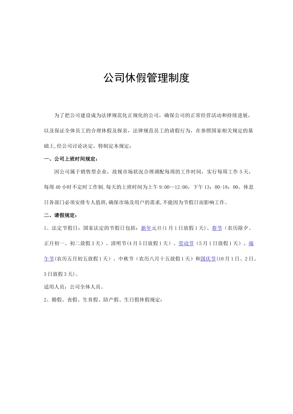 公司休假管理制度08202_第1页