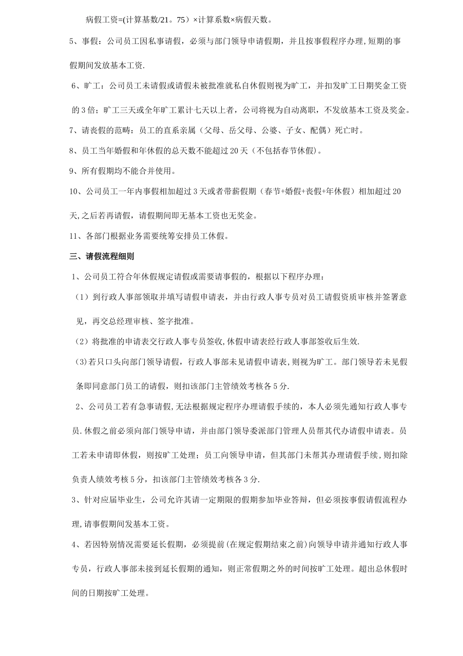 公司休假管理制度08202_第3页