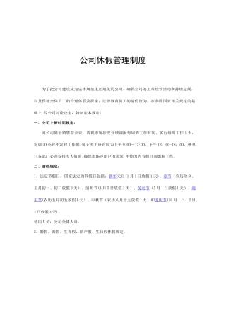 公司休假管理制度08202