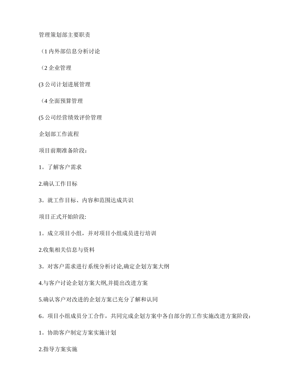 公司企划部的主要职责和工作流程_第1页