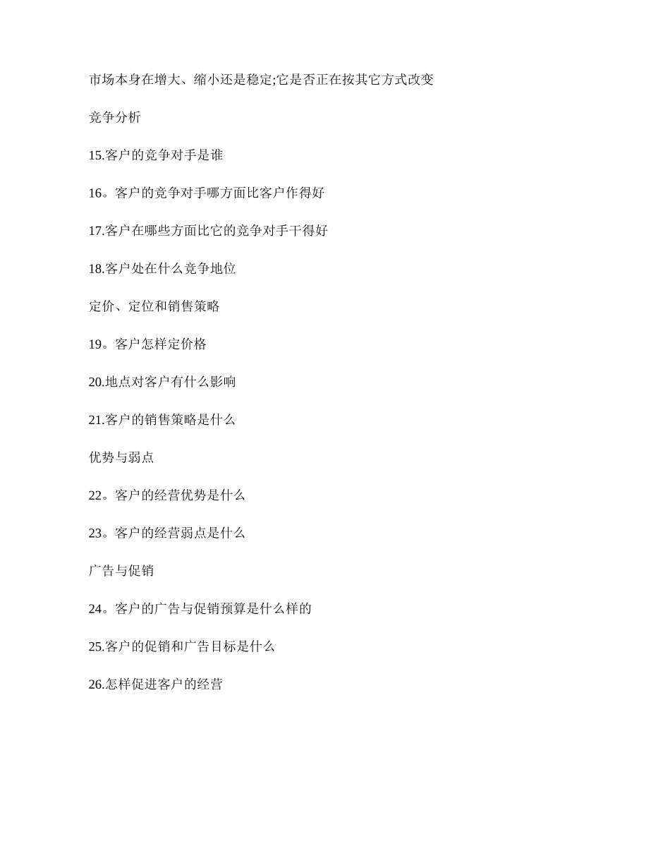 公司企划部的主要职责和工作流程_第3页