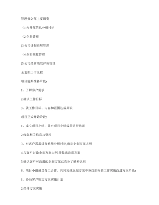 公司企划部的主要职责和工作流程