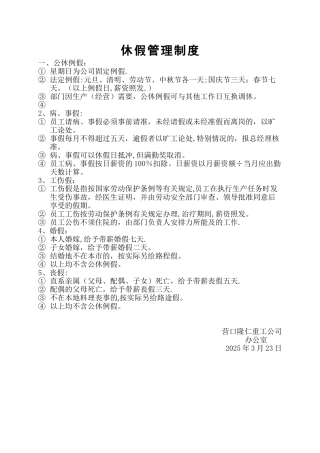 公司休假管理制度