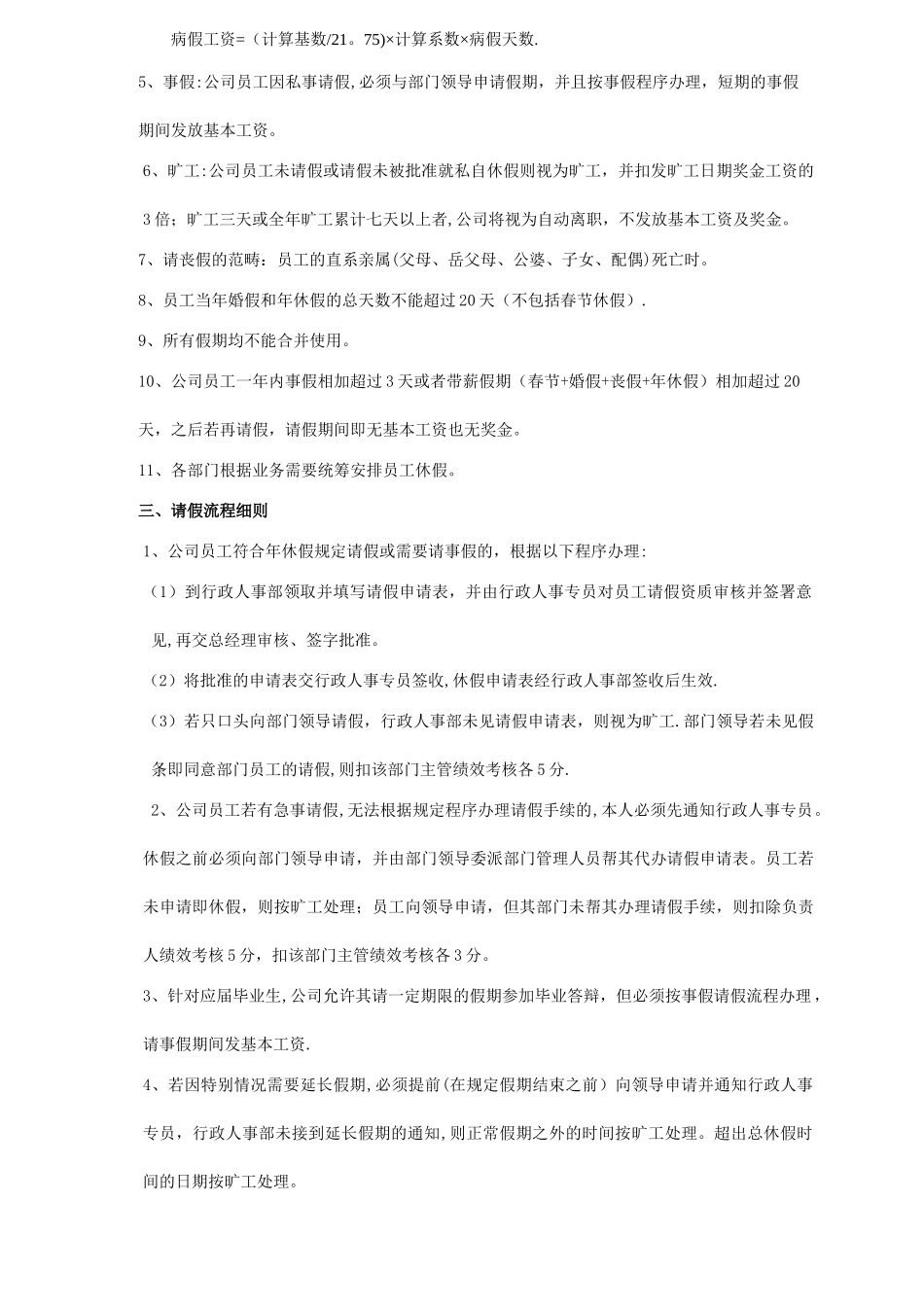公司休假管理制度30012_第3页